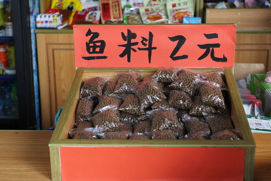 魚料