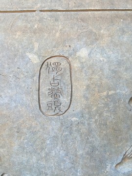 獨(dú)占鰲頭