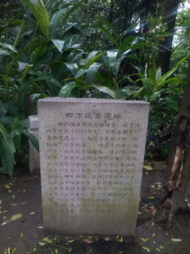 四方炮臺(tái)遺址碑