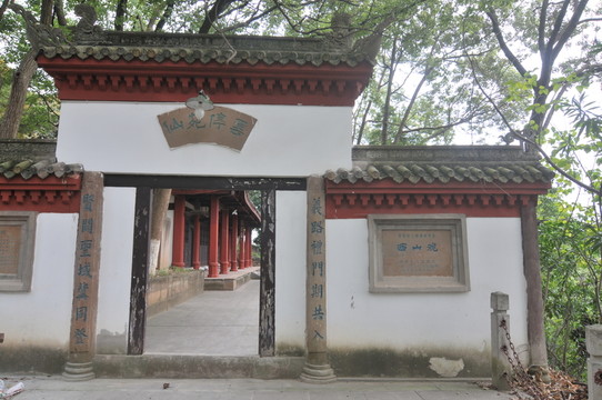 云亭宛仙
