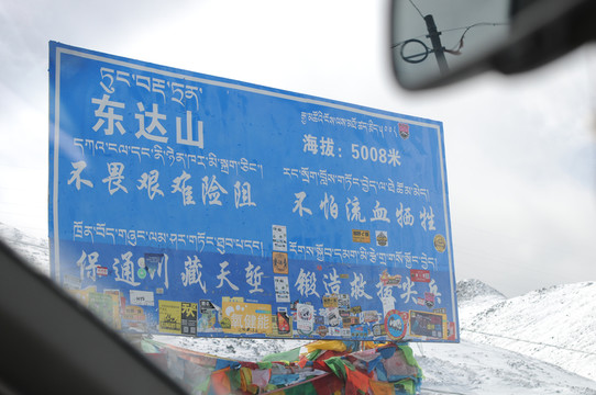 東達山