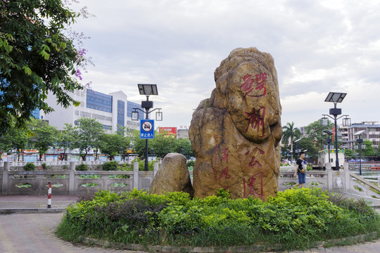 河源鄂湖公園