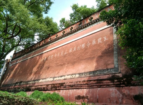紅軍墻