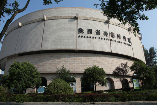 陜西省美術(shù)博物館