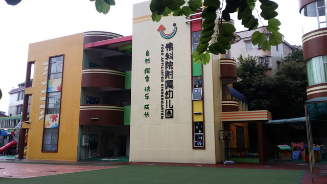 幼兒園