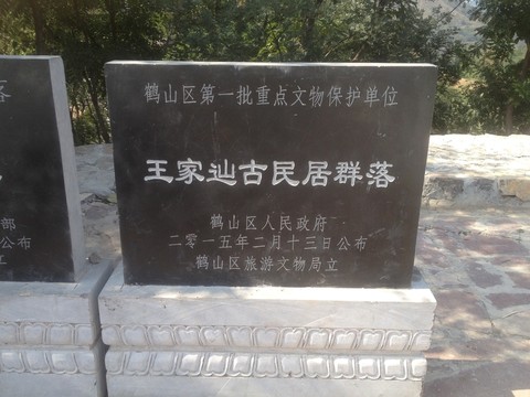 王家辿紀(jì)念碑