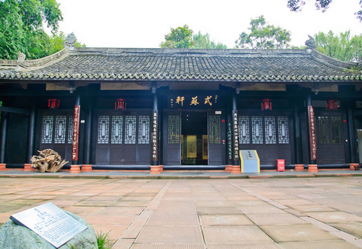 四川眉山市三蘇祠 式蘇軒