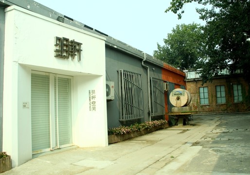 798藝術(shù)區(qū)