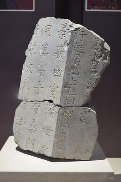 碑文殘塊