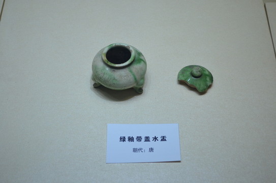 綠釉帶蓋水盂