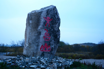天臺(tái)山