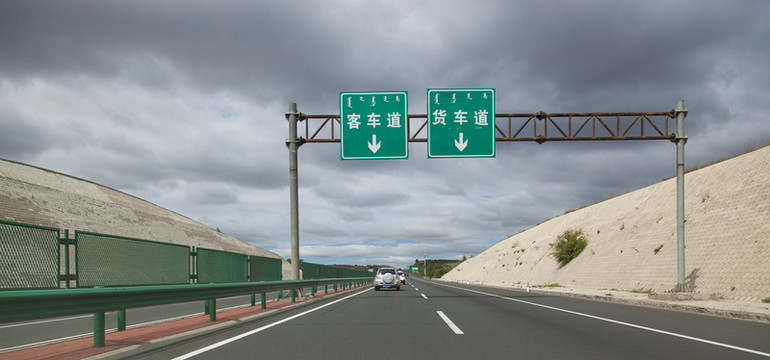 公路