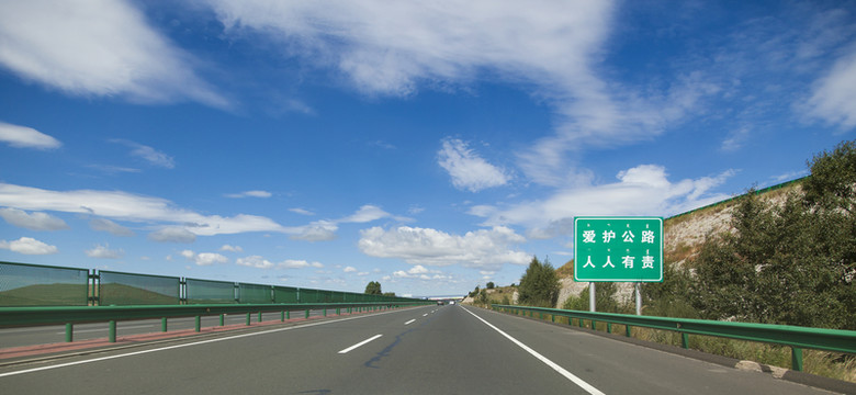 公路