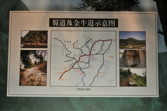 蜀道金牛道