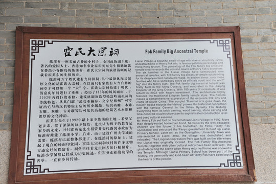 霍氏大宗祠  標(biāo)識(shí)牌