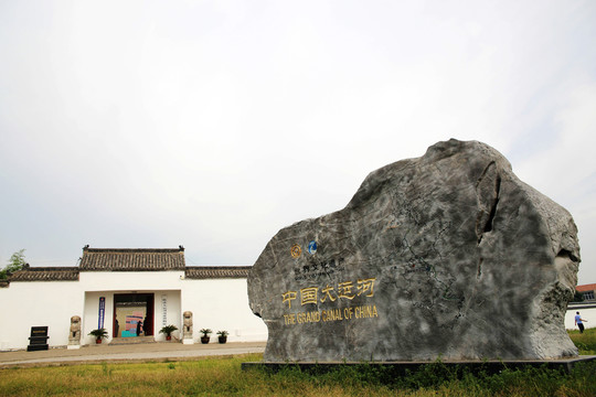 柳孜中國大運(yùn)河遺址博物館