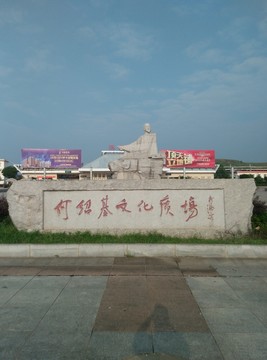 道縣 火車站