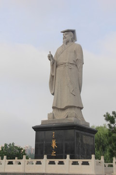 王羲之
