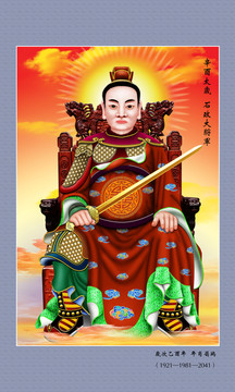 60甲子太歲 辛酉太歲石政