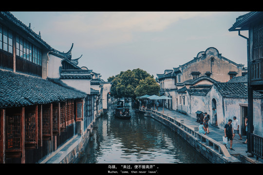 烏鎮(zhèn)