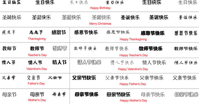 問(wèn)候與節(jié)日中文翻譯與英文翻譯