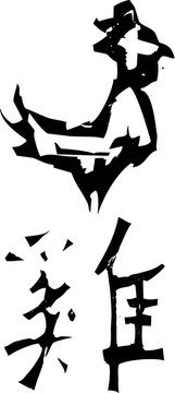 原始的中國(guó)生肖-公雞