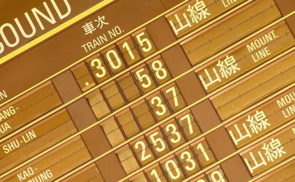 臺(tái)灣列車發(fā)車時(shí)刻表