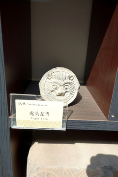 漢代瓦當(dāng) 虎頭瓦當(dāng)