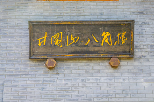牌匾