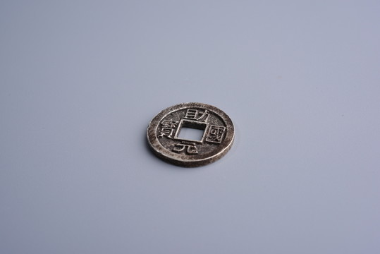 銀幣 助元國寶