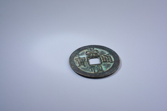 古錢(qián)幣 崇禎通寶