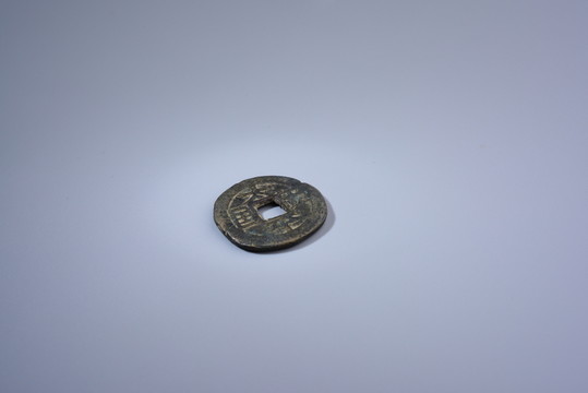 古錢幣 太平通寶