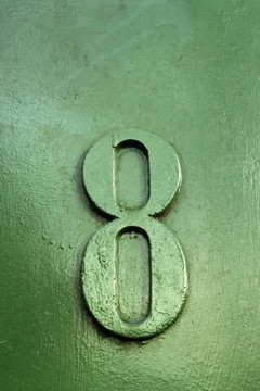 八號