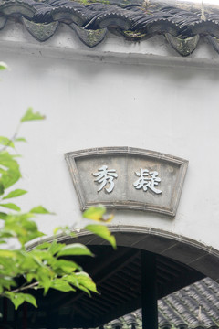 江南