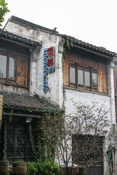 江南古鎮(zhèn)