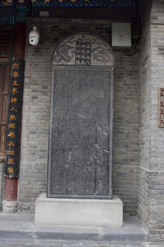 全真第五代宗師長(zhǎng)春真人內(nèi)傳 碑