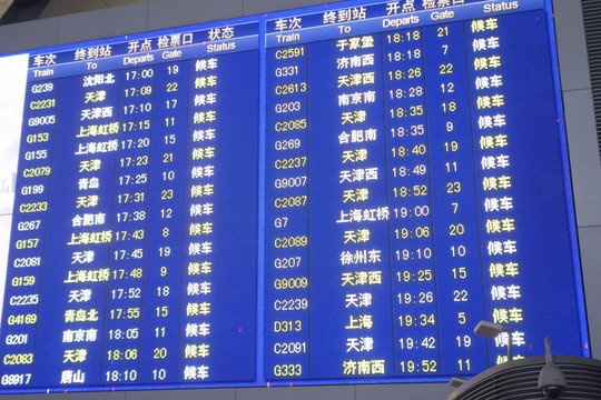 高鐵時刻表