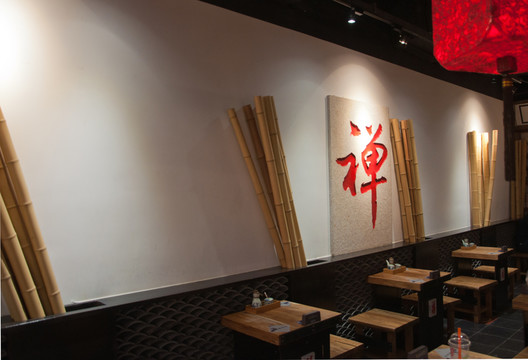禪意餐館
