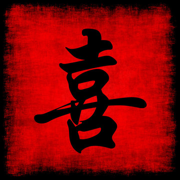幸福