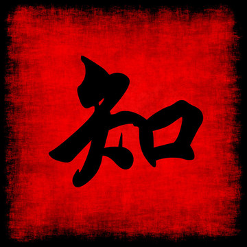 知識(shí)