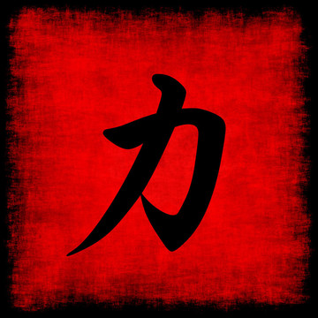 強(qiáng)度