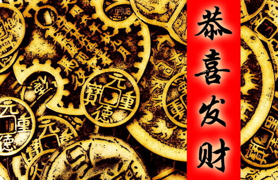 中國的新年