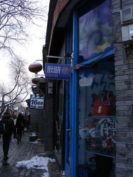 老北京胡同