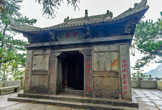 御碑亭