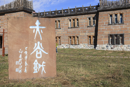 赤谷城