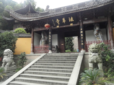 杭州法華寺