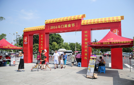AC斗門美食節(jié)