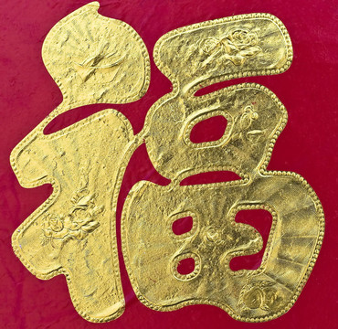 好運(yùn)氣