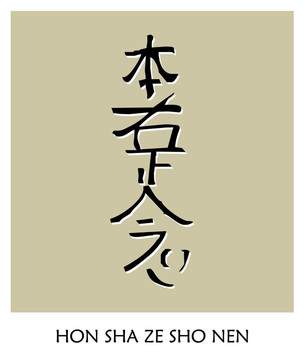 靈氣符號(hào)1