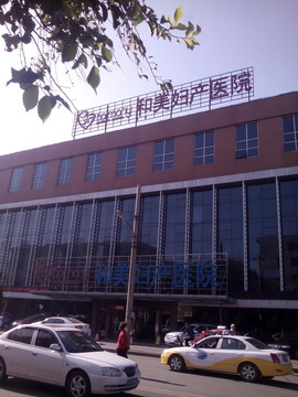 婦產(chǎn)醫(yī)院建筑